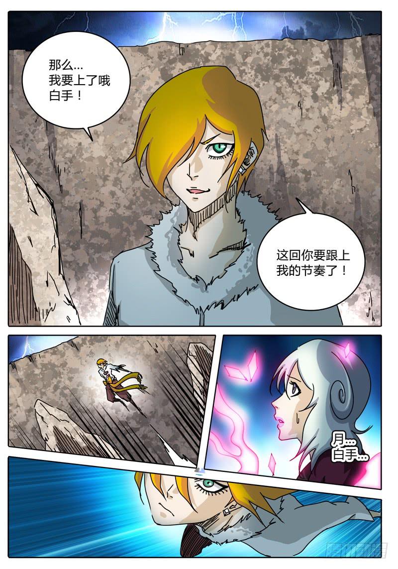 《无畏千面》第61话 合作！击碎所谓的防御！ 第11页