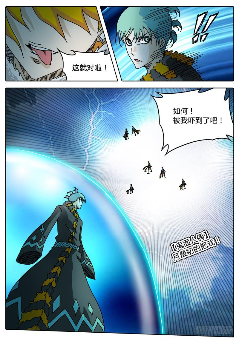 《无畏千面》第61话 合作！击碎所谓的防御！ 第15页