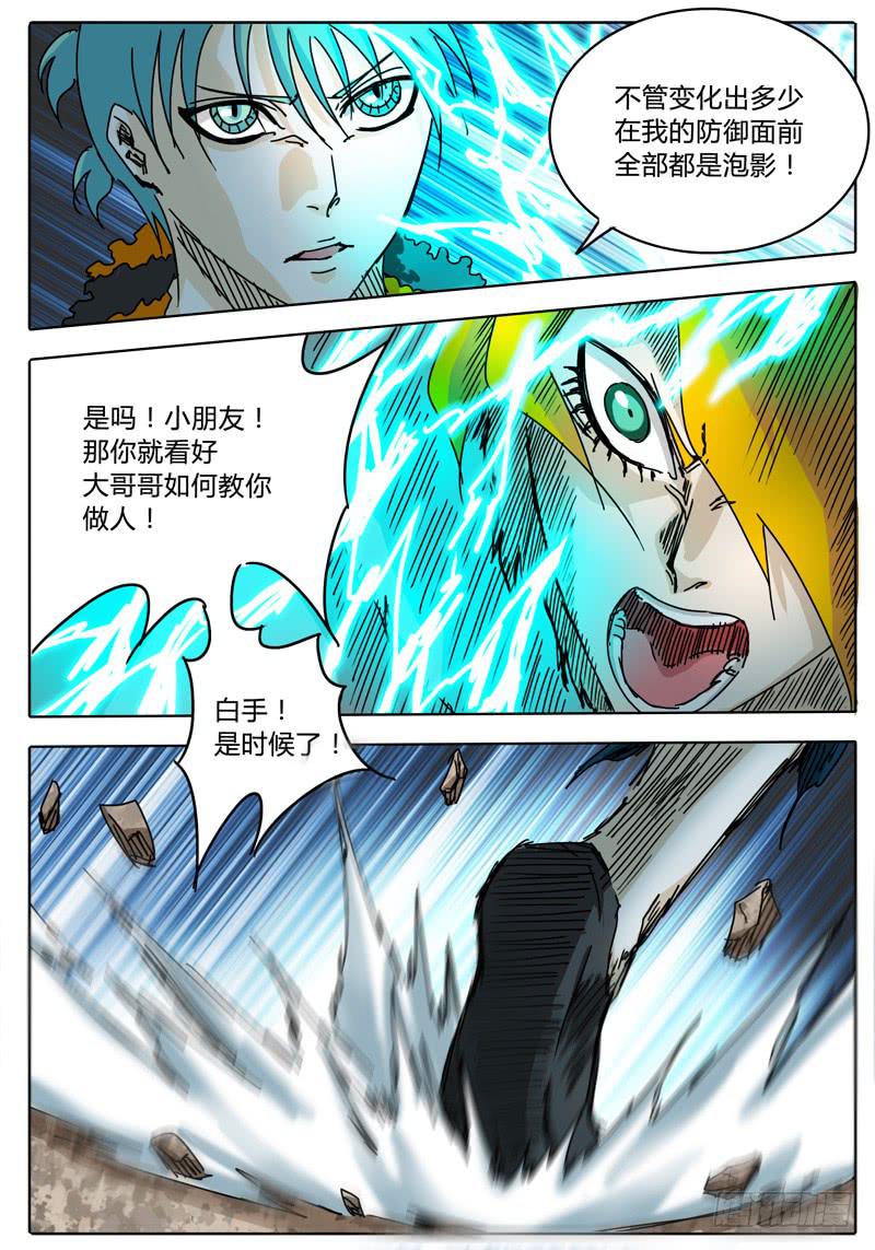 《无畏千面》第61话 合作！击碎所谓的防御！ 第18页
