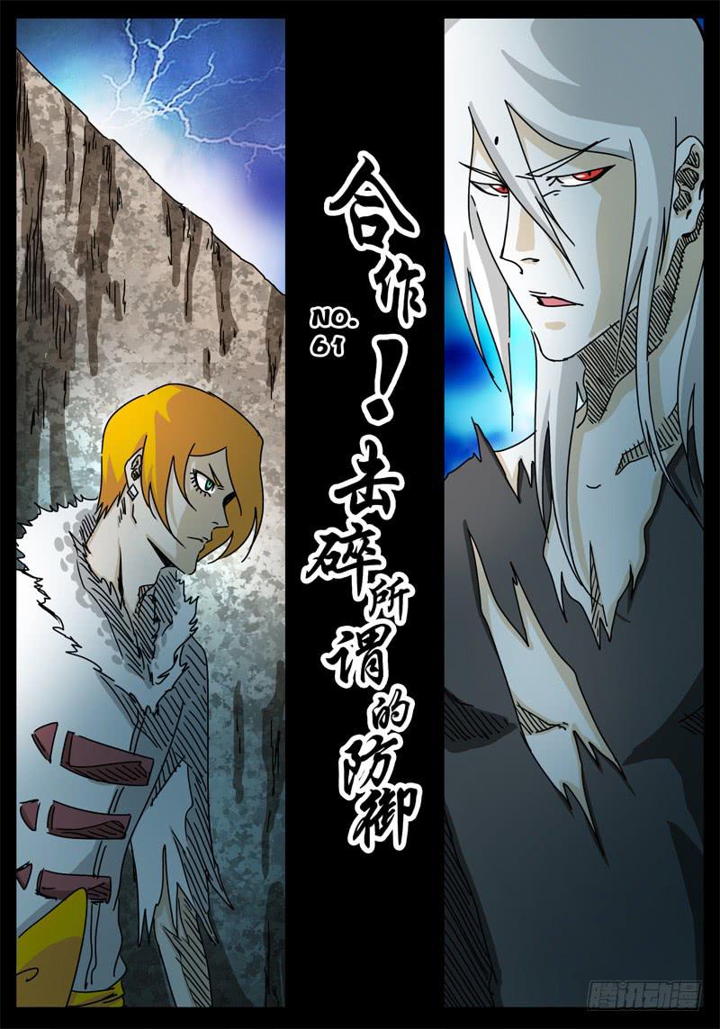 《无畏千面》第61话 合作！击碎所谓的防御！ 第1页