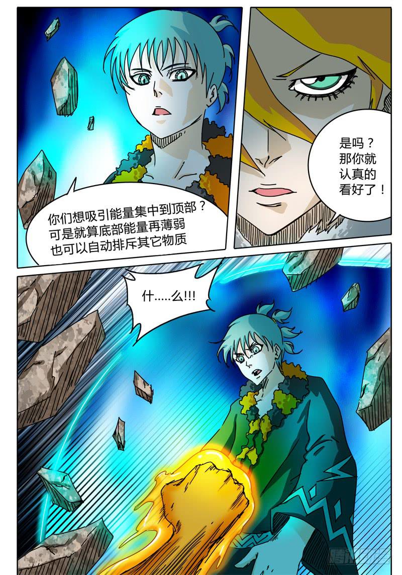 《无畏千面》第61话 合作！击碎所谓的防御！ 第21页