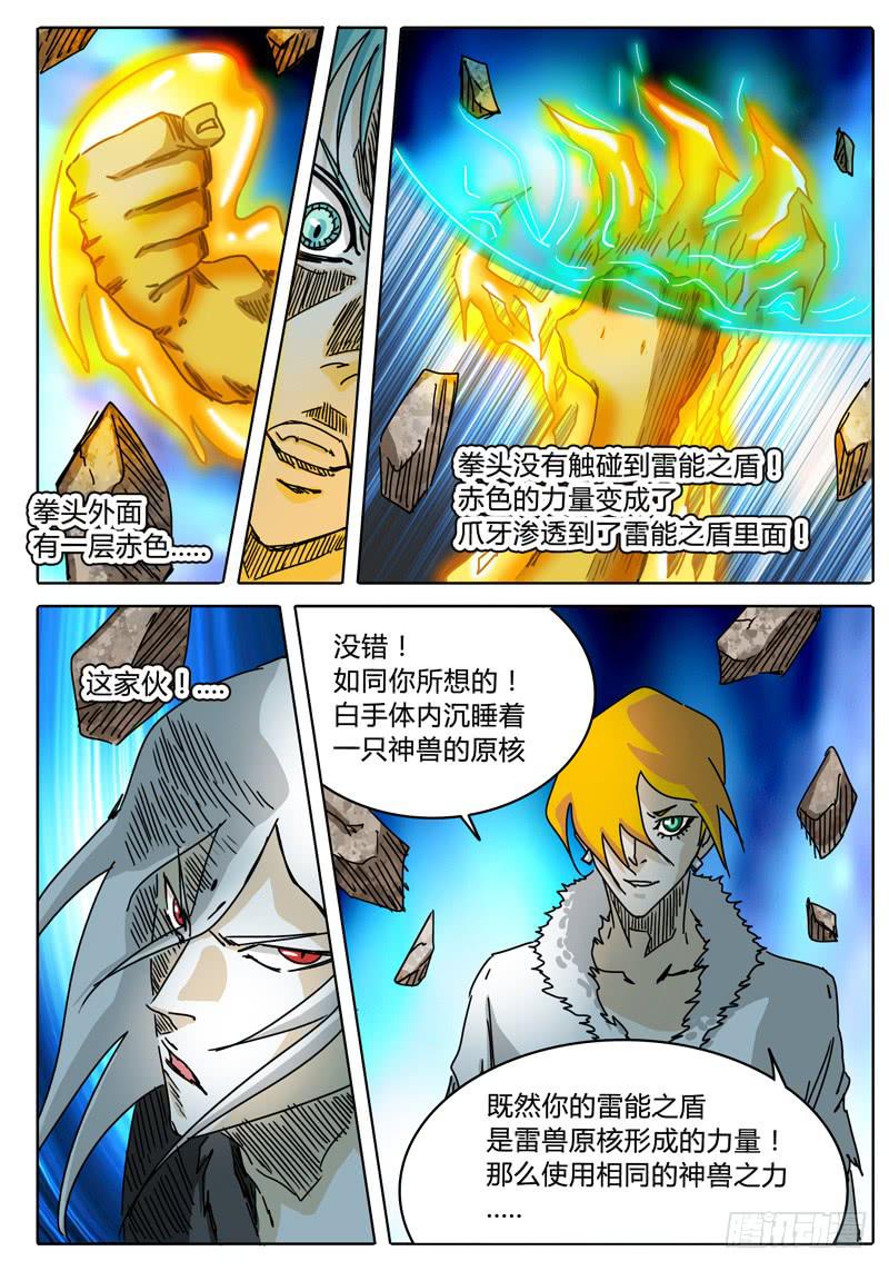 《无畏千面》第61话 合作！击碎所谓的防御！ 第22页