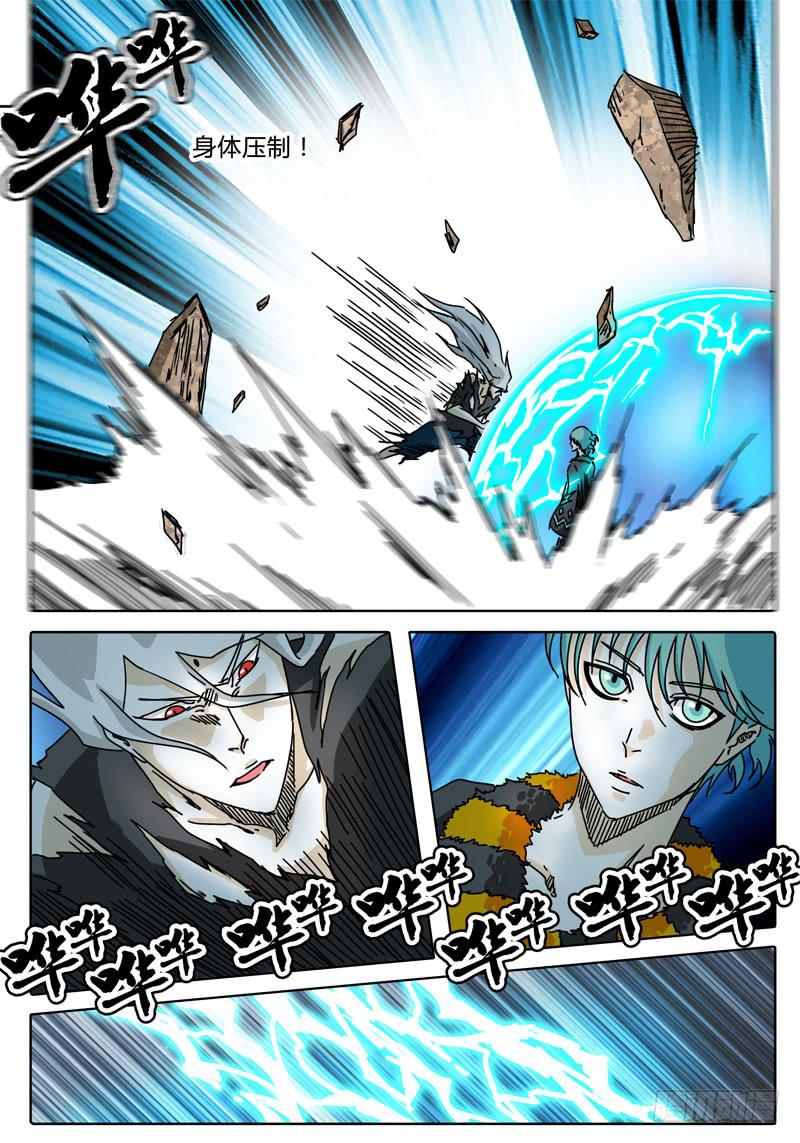 《无畏千面》第61话 合作！击碎所谓的防御！ 第6页