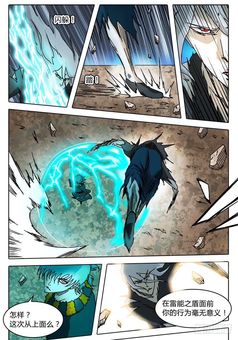 《无畏千面》第61话 合作！击碎所谓的防御！ 第7页