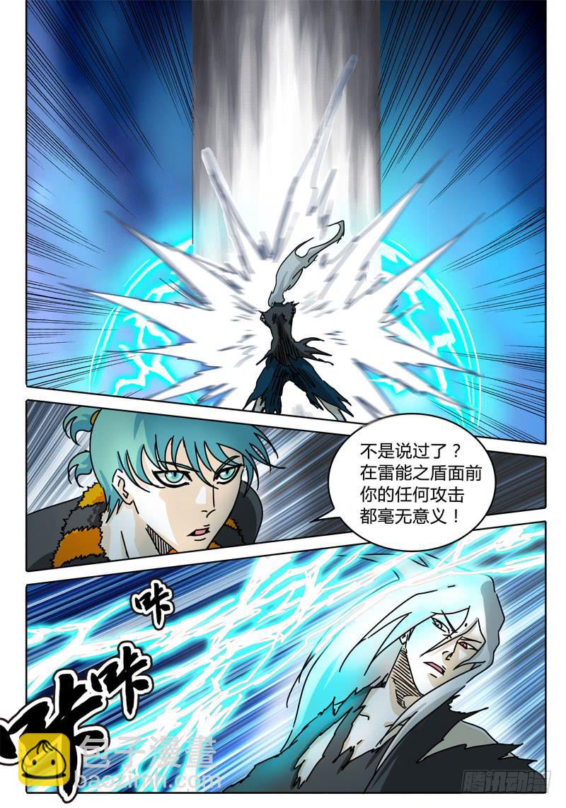 《无畏千面》第61话 合作！击碎所谓的防御！ 第8页