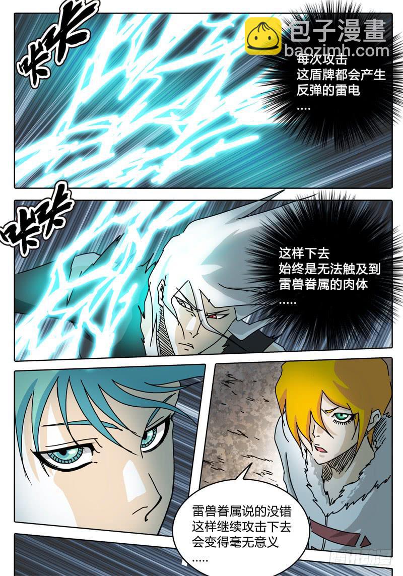 《无畏千面》第61话 合作！击碎所谓的防御！ 第9页