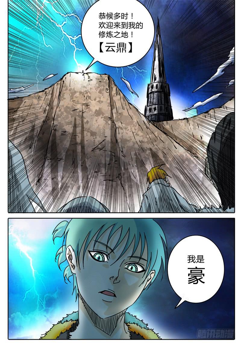 《无畏千面》第59话 雷兽眷属 第10页