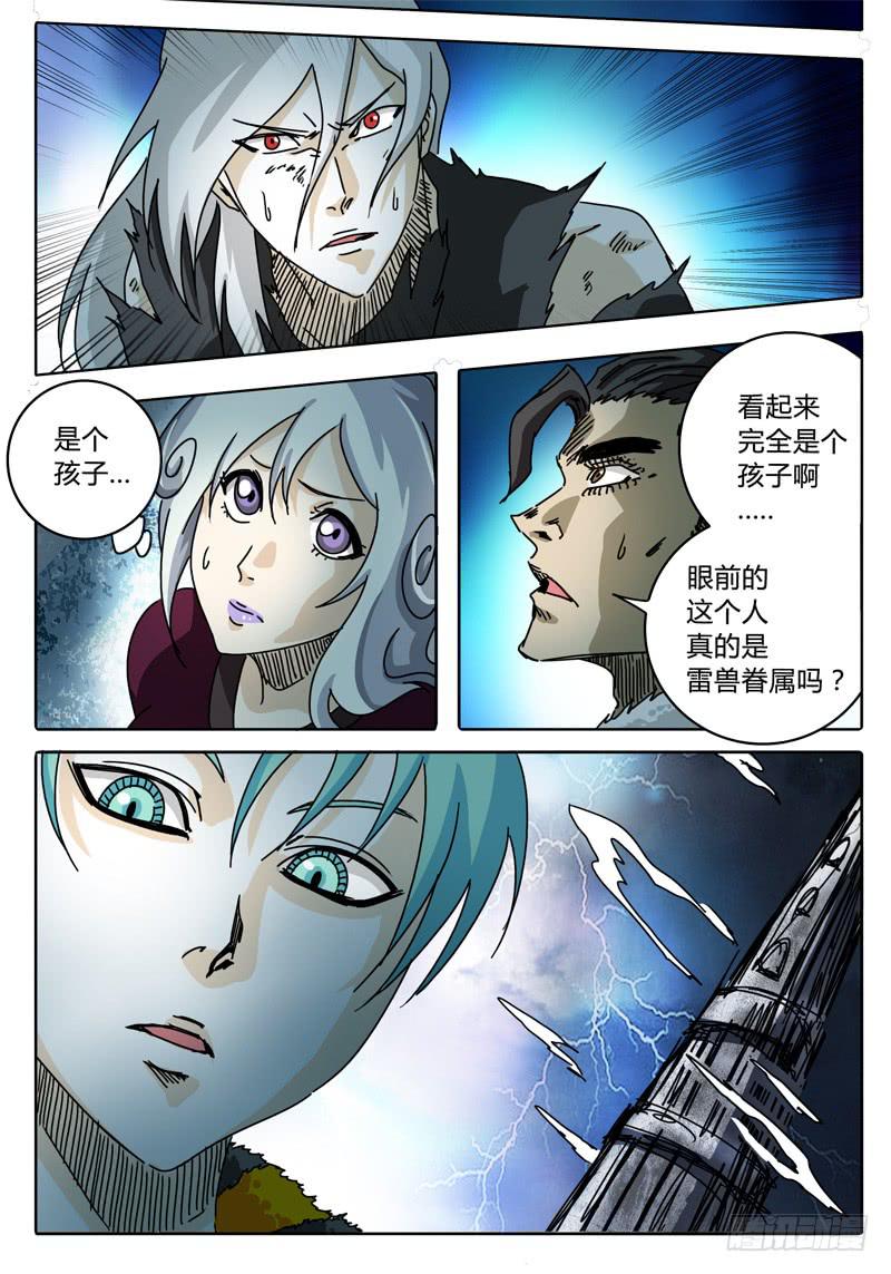 《无畏千面》第59话 雷兽眷属 第11页