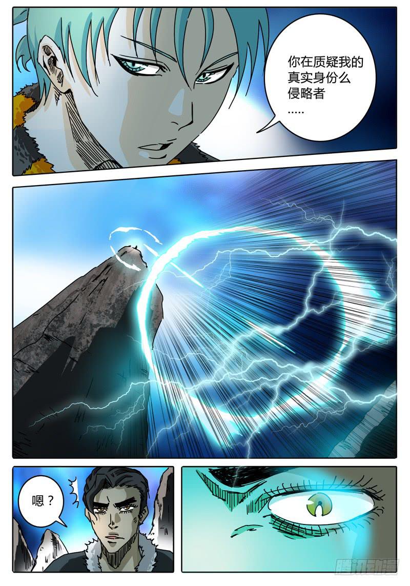 《无畏千面》第59话 雷兽眷属 第12页
