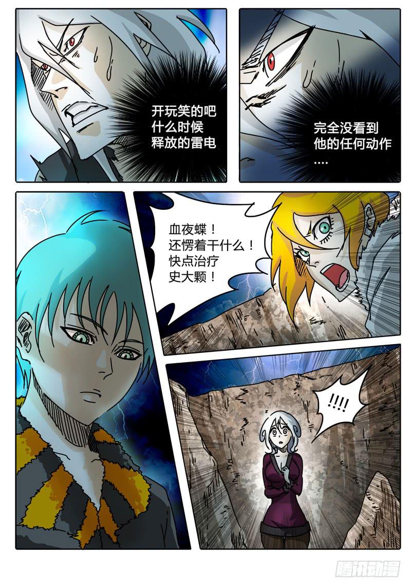 《无畏千面》第59话 雷兽眷属 第15页