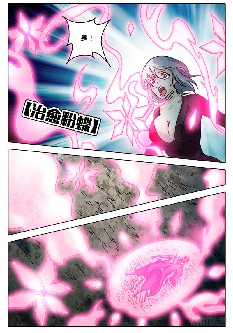 《无畏千面》第59话 雷兽眷属 第16页