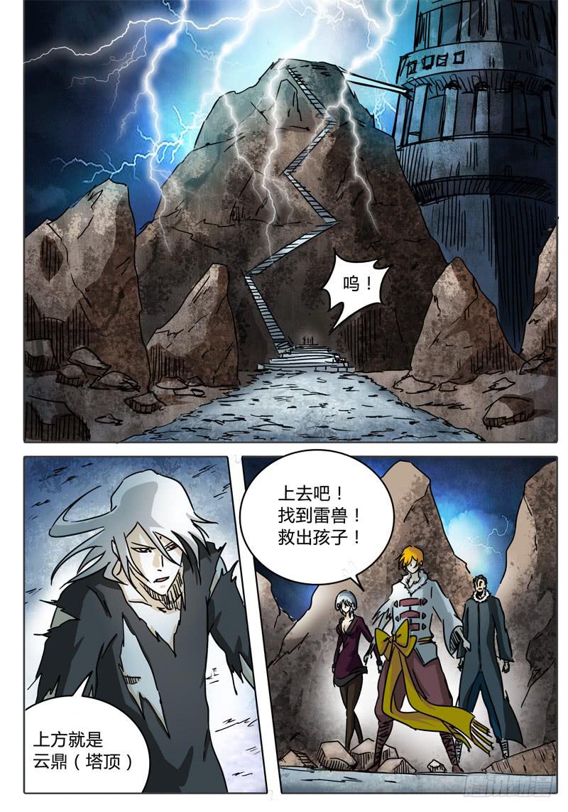 《无畏千面》第59话 雷兽眷属 第3页