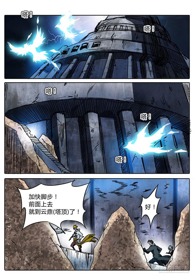 《无畏千面》第59话 雷兽眷属 第5页