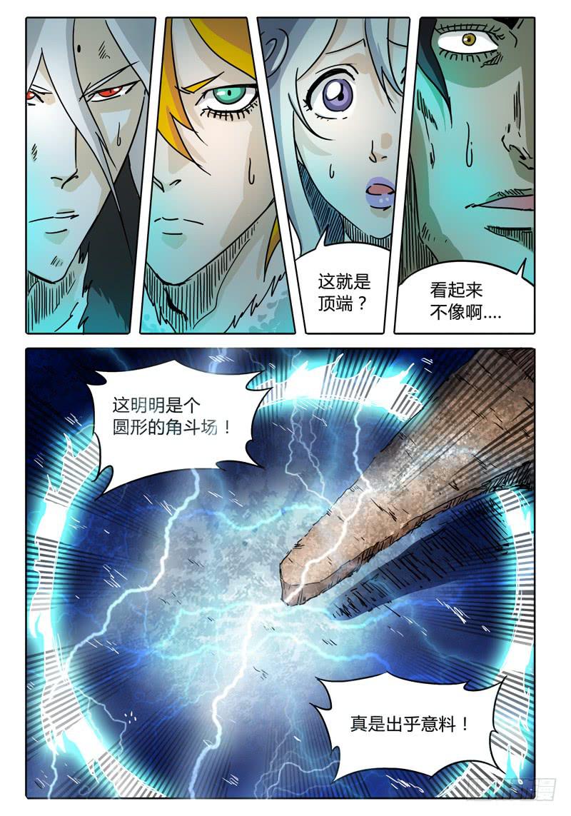 《无畏千面》第59话 雷兽眷属 第6页