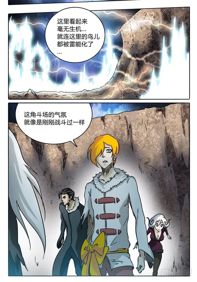 《无畏千面》第59话 雷兽眷属 第7页