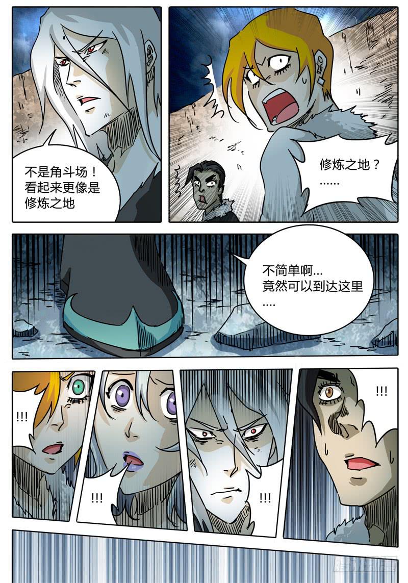 《无畏千面》第59话 雷兽眷属 第8页