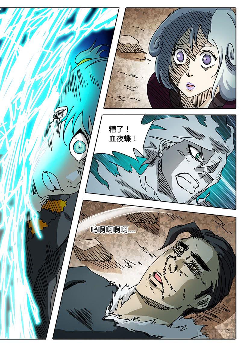 《无畏千面》第64话 大事不妙！我的伙伴！ 第10页