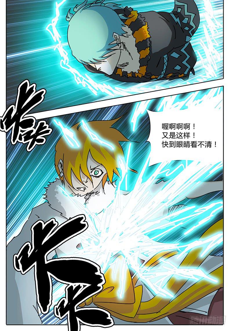 《无畏千面》第64话 大事不妙！我的伙伴！ 第1页