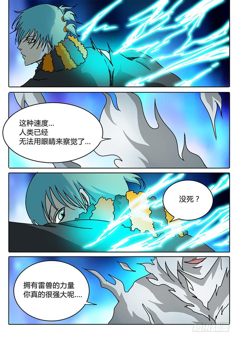 《无畏千面》第64话 大事不妙！我的伙伴！ 第3页