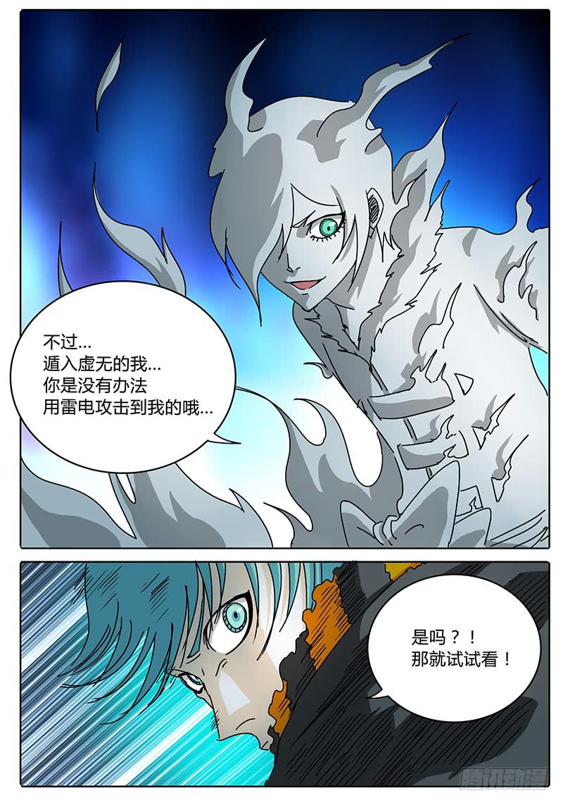 《无畏千面》第64话 大事不妙！我的伙伴！ 第4页
