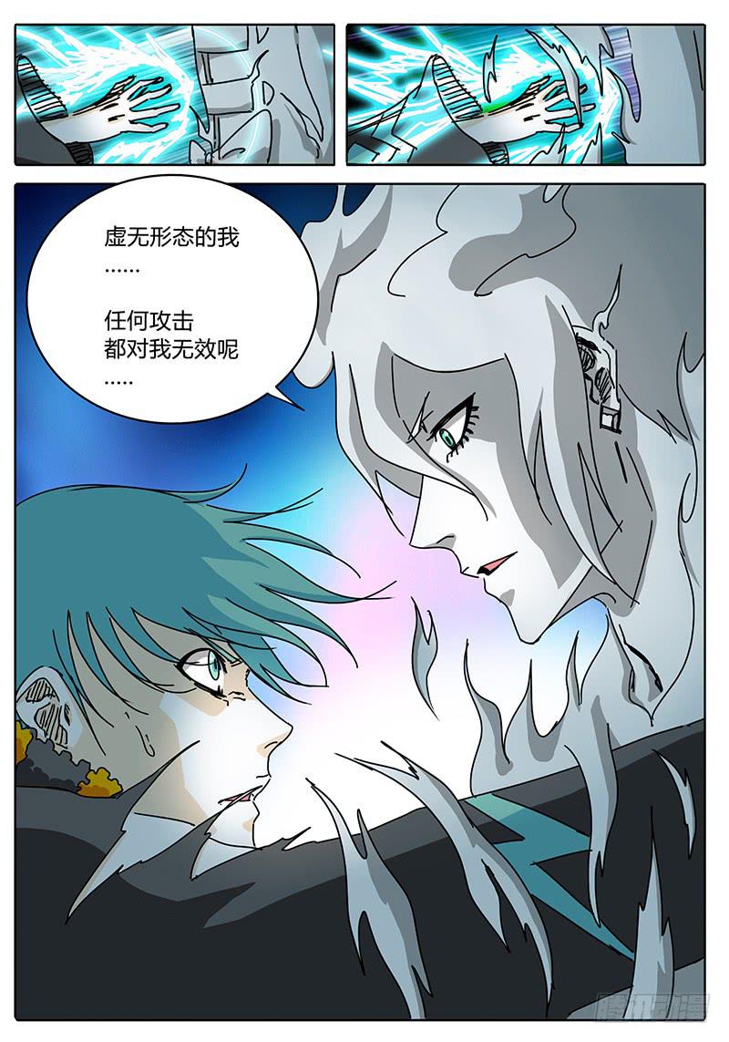 《无畏千面》第64话 大事不妙！我的伙伴！ 第5页