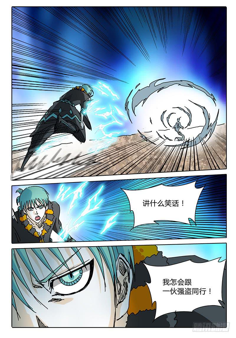 《无畏千面》第64话 大事不妙！我的伙伴！ 第7页
