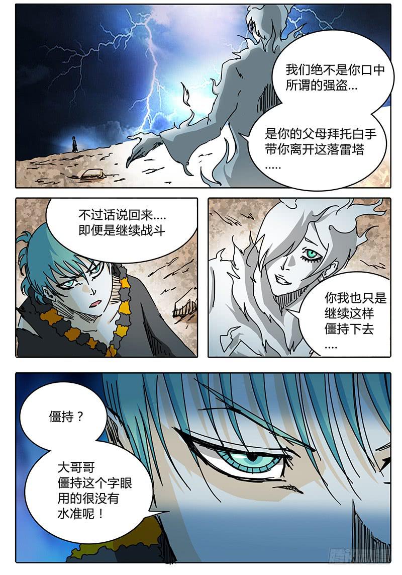 《无畏千面》第64话 大事不妙！我的伙伴！ 第8页