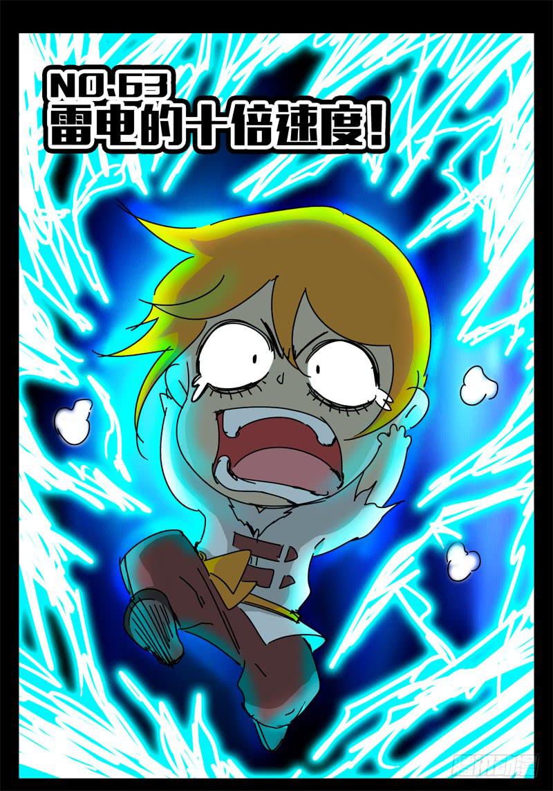 《无畏千面》第63话 雷电的十倍速度！ 第1页