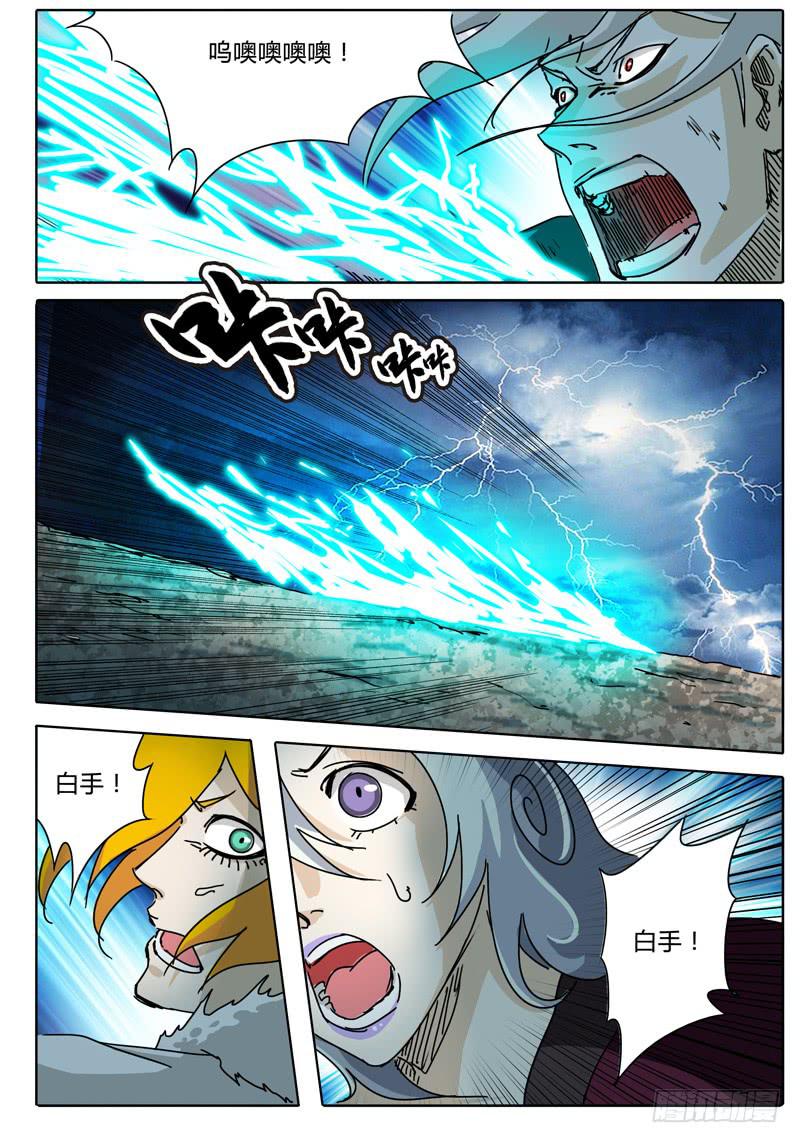 《无畏千面》第63话 雷电的十倍速度！ 第2页