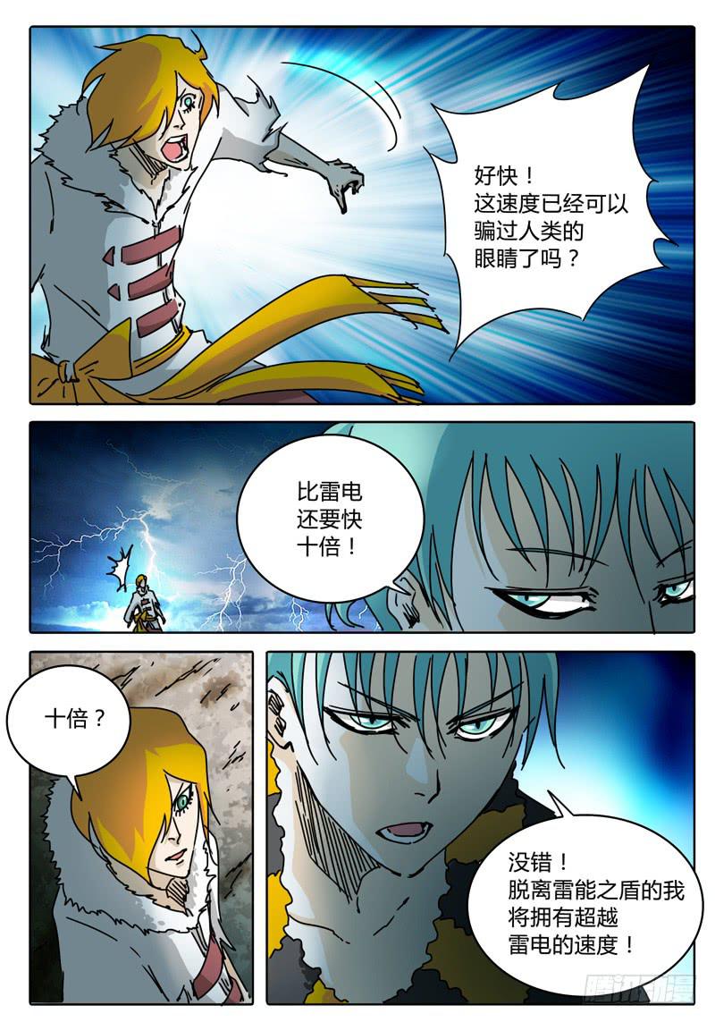 《无畏千面》第63话 雷电的十倍速度！ 第5页