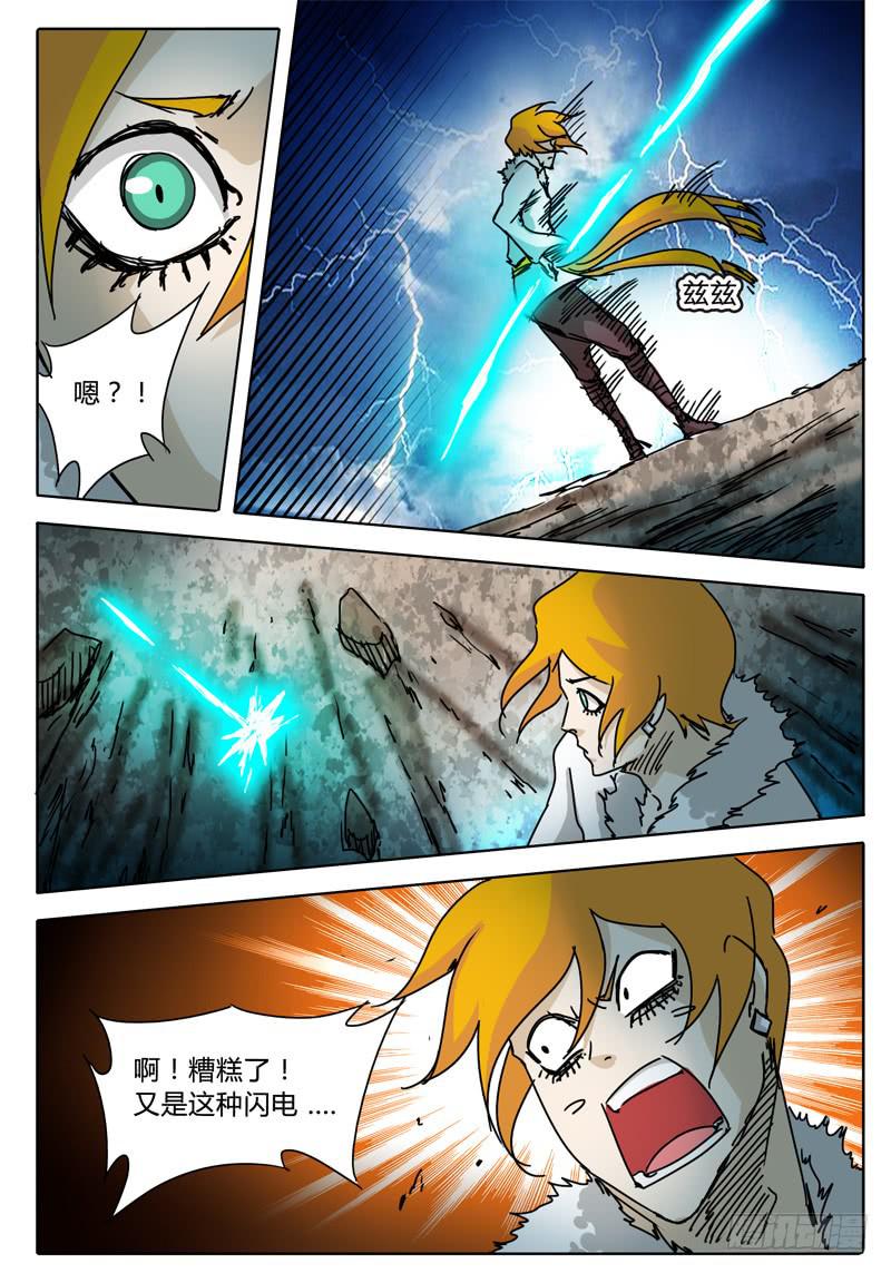 《无畏千面》第63话 雷电的十倍速度！ 第6页