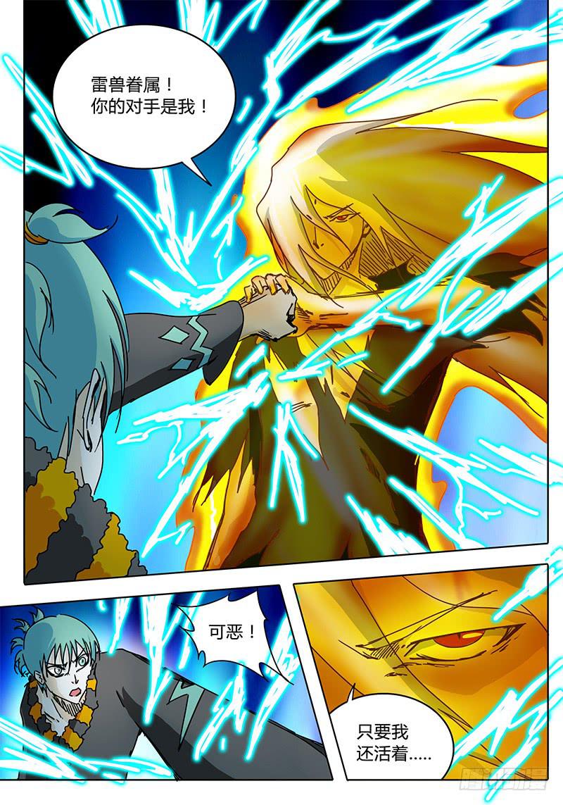 《无畏千面》第65话 忐忑不安的心 第4页