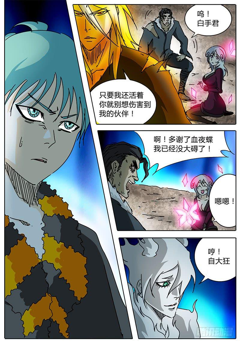 《无畏千面》第65话 忐忑不安的心 第5页