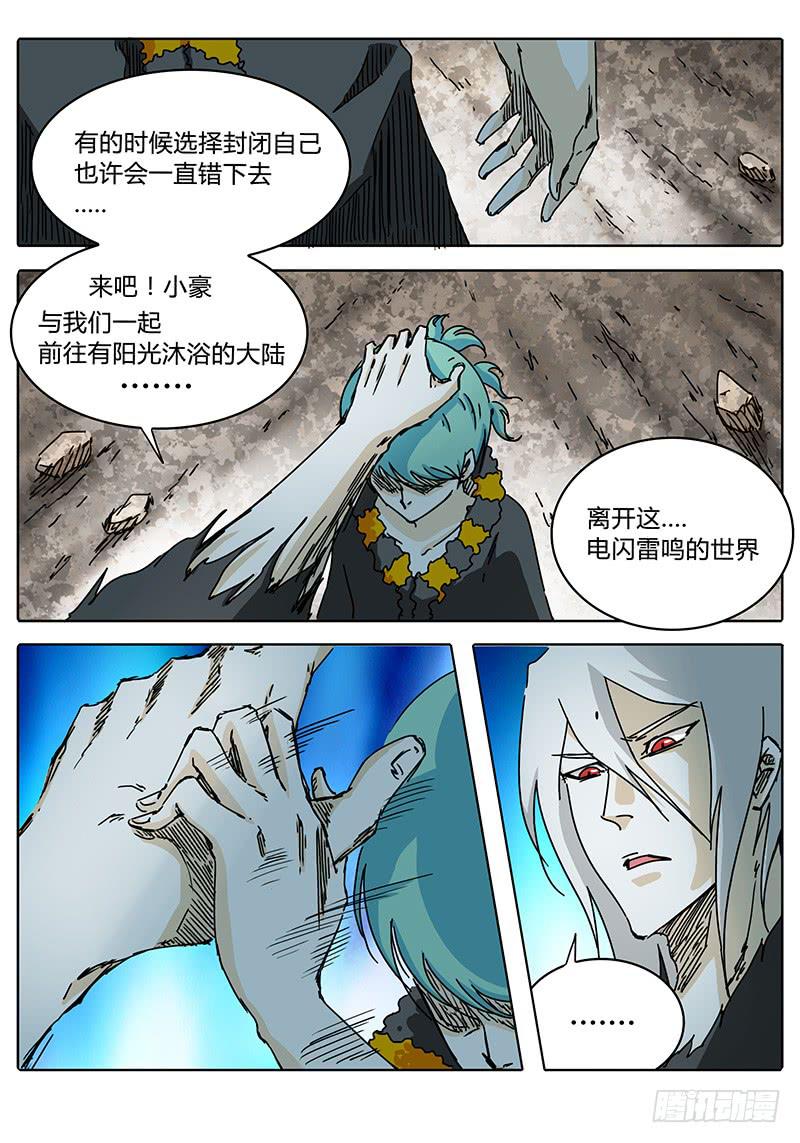 《无畏千面》第65话 忐忑不安的心 第6页