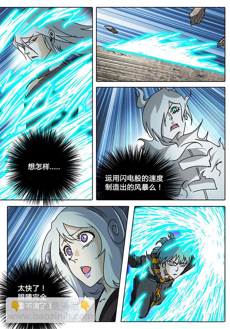 《无畏千面》第65话 忐忑不安的心 第8页
