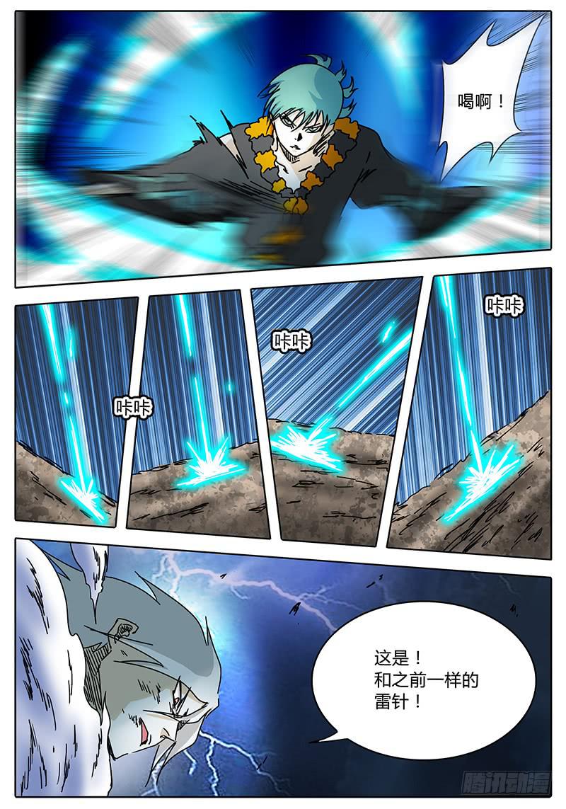 《无畏千面》第66话 忐忑不安的心 第5页