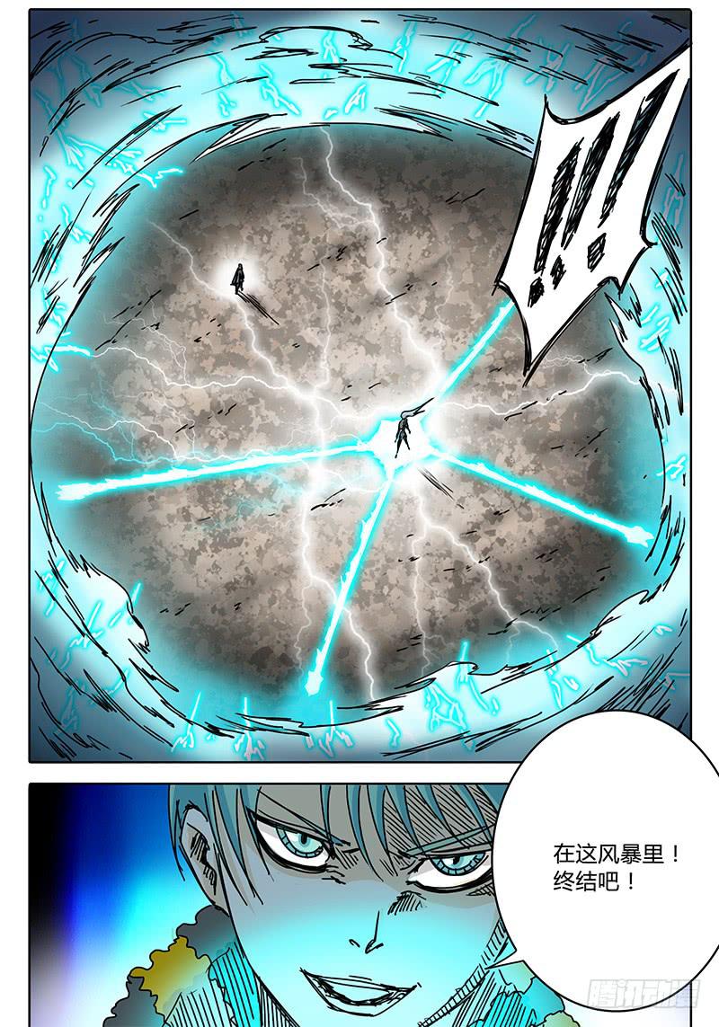 《无畏千面》第66话 忐忑不安的心 第6页