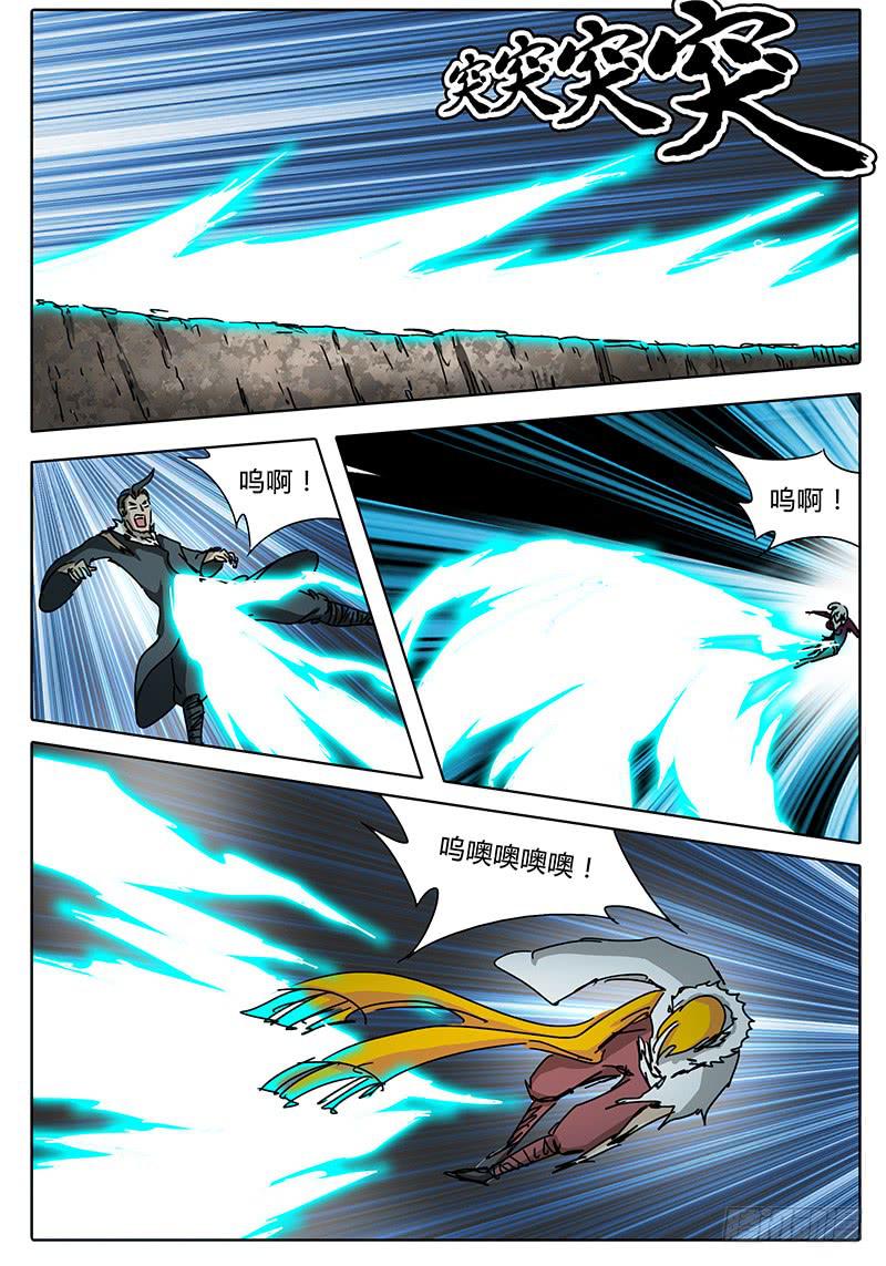 《无畏千面》第69话 雷兽形态 第11页
