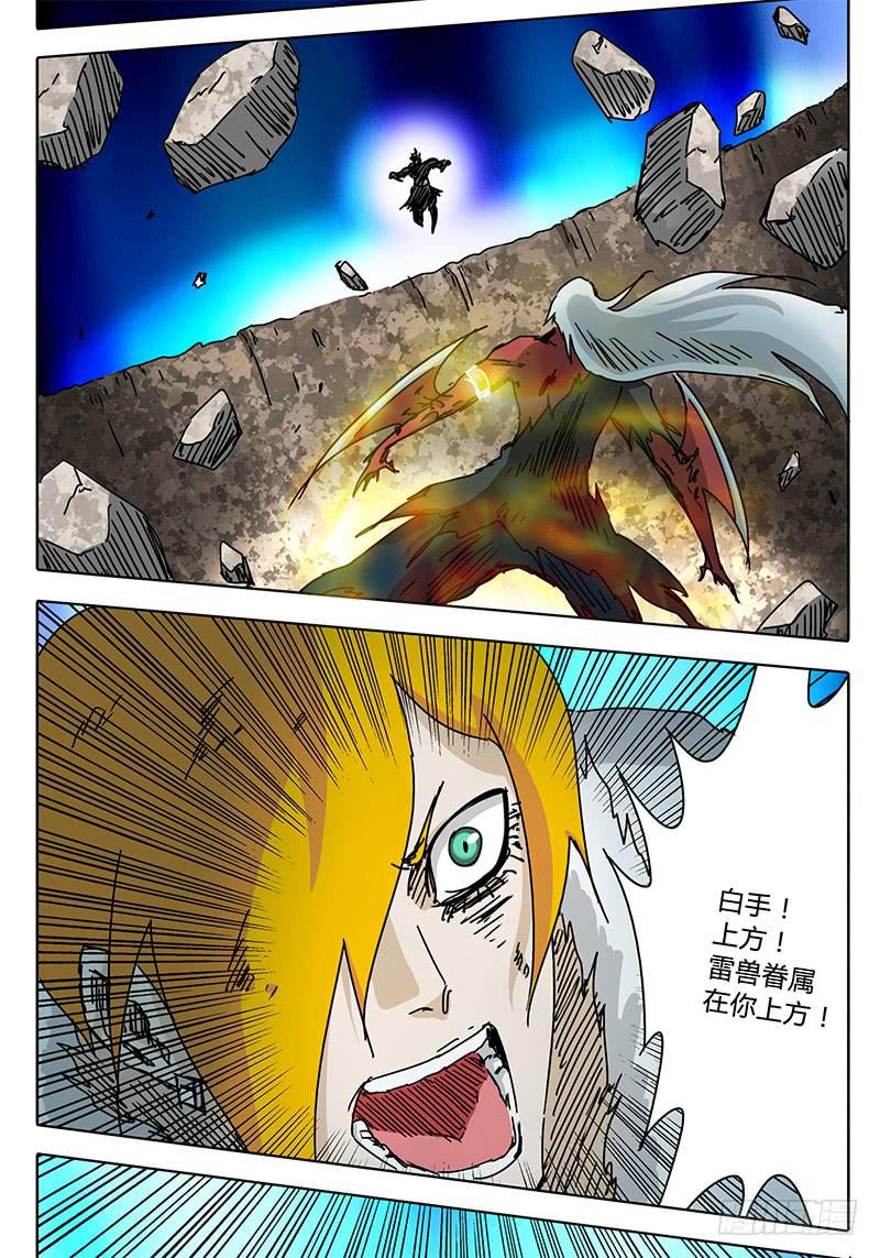 《无畏千面》第69话 雷兽形态 第13页