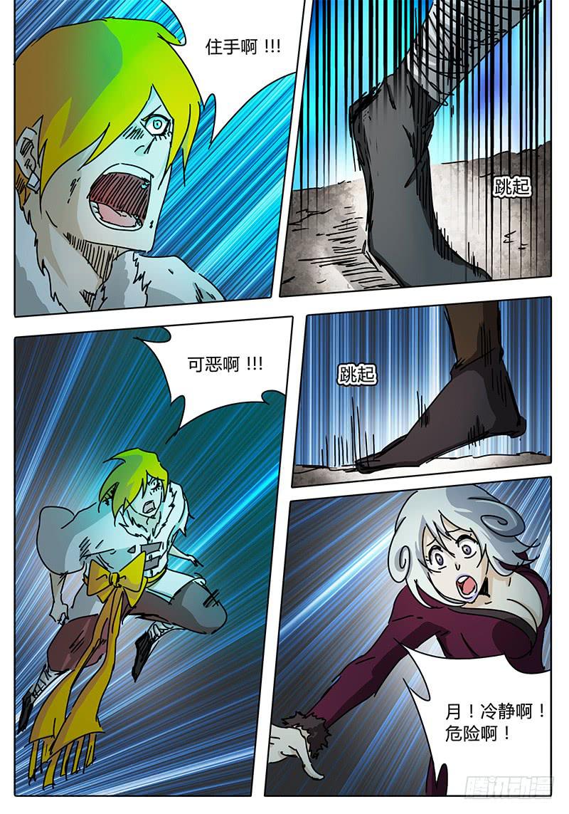 《无畏千面》第69话 雷兽形态 第16页