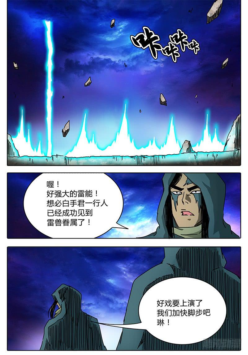 《无畏千面》第69话 雷兽形态 第19页