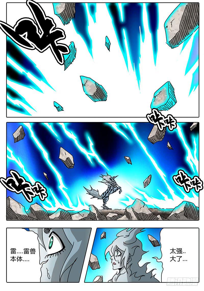 《无畏千面》第69话 雷兽形态 第2页