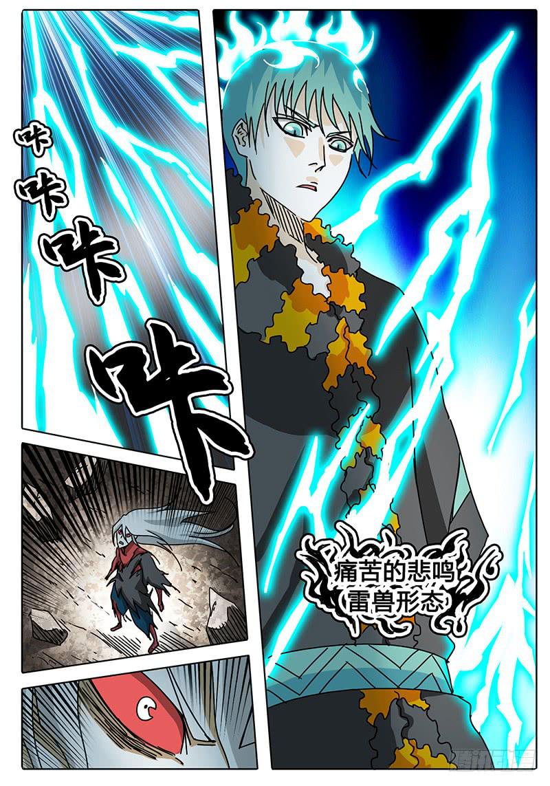《无畏千面》第69话 雷兽形态 第4页