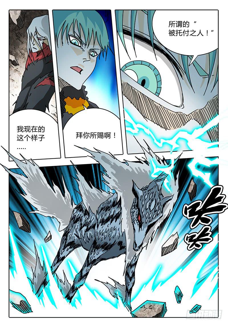《无畏千面》第69话 雷兽形态 第5页