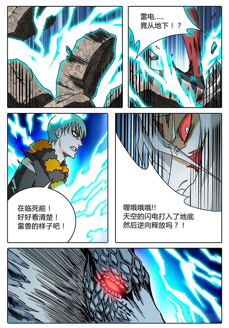 《无畏千面》第69话 雷兽形态 第7页