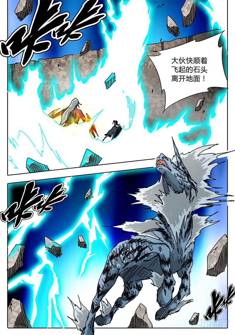《无畏千面》第69话 雷兽形态 第8页