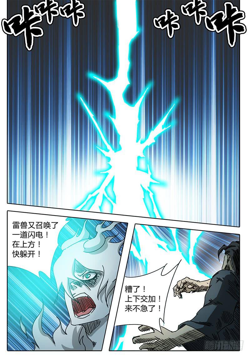 《无畏千面》第69话 雷兽形态 第9页