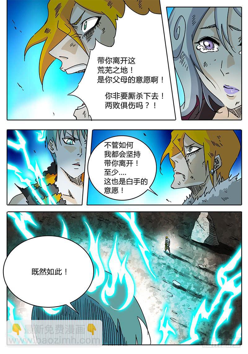《无畏千面》第70话 肆虐！！ 第3页