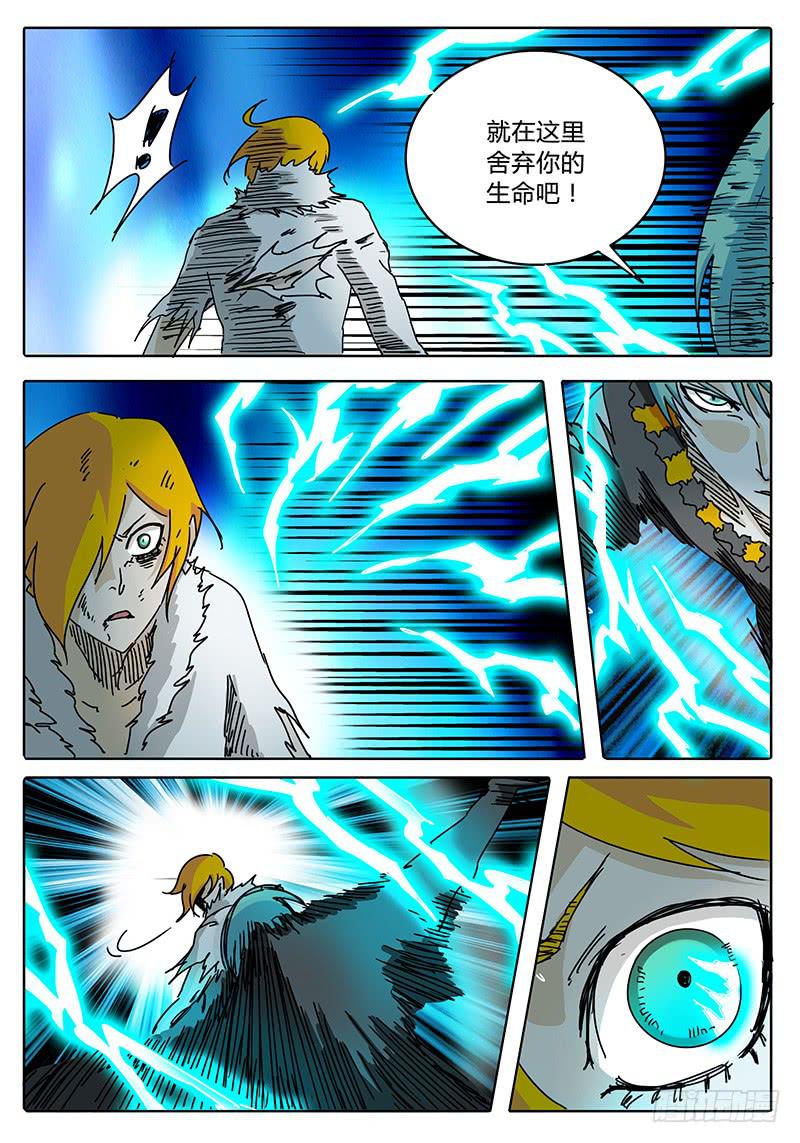 《无畏千面》第70话 肆虐！！ 第5页