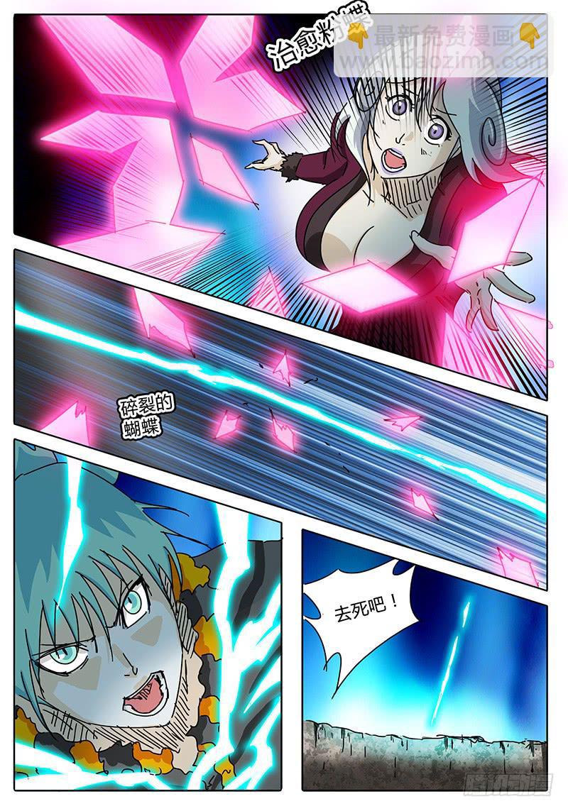 《无畏千面》第70话 肆虐！！ 第7页